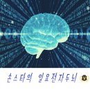 [손스타의 일요전자두뇌] 간단한 계산법54 이미지