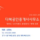 다복공인중개사사무소 이미지