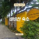 Homes&Garden | 하노이 근교 1시간 힐링여행 베트남 바비산 숙소 추천 | 안남 가든(Annam Garden) 솔직 후기