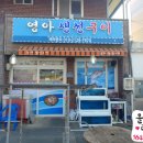 영아식당 이미지