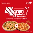피자알볼로 - 광양시 중마중앙로 48 | 피자알볼로