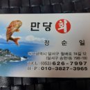 만당회
