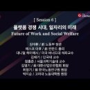 Tv조선 제9회 글로벌리더스포럼 2021 세션6 후기