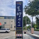 토방생선가 | 전주 맛집 탐방 토방 생선가 방문후기