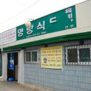 대전 삼성동 `명랑식당` 이미지