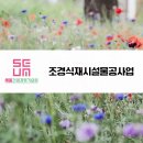 연정조경건설 이미지