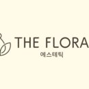 플로라 에스테틱