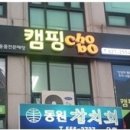 캠핑용품 중고매장 천안캠핑초보 확 달라졌네요.
