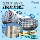 자율학습실 | [신입 한리머들을 위한 기숙사 가이드] EP.2 남녀 공용 학생생활관 1관·3관·8관 안내