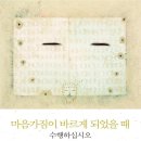 마음가짐이 바르게 되었을 때 수행하십시오, 아신 떼자니야 사야도 이미지