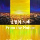 생명의 노래 이미지