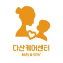 종로산후도우미 에이플러스 다산케어센터 종로중구점 후기
