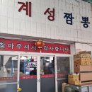 계성짬뽕