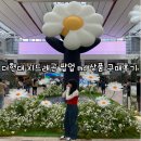 더현대 지드래곤 지디 5층 전시회 위버맨쉬 MD 일반예약 굿즈 구매후기