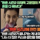 [대만반응]“환혼 시즌2 이재욱 고윤정의 키스씬은 대만시청자들의 혼을 다 빼놨다!” 이미지