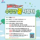 수정산 꿈자람터 이미지