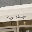 지축 브런치 카페: 레이지쉽 (lazy sheep)