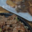 미향생선구이 이미지