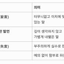 망발 이미지