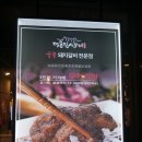 명륜진사갈비일산 - 고양시 일산서구 송산로 394 | 명륜진사갈비일산