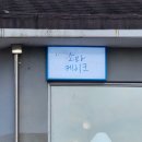 소마케이크