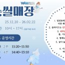 시흥월곶에코피아 사계절썰매장