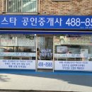 신성공인중개사 건너편 이미지