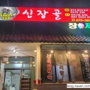 안성1교차로(평화로) 2 | 안성 한식 맛집 신장골 내돈내산