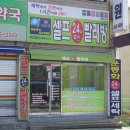 의림세탁소 네이버블로그