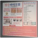 장수돌침대 바이오볼 🚛배송후기🚛