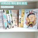 소룡반점 | 초등 저학년 창작동화 시리즈 저학년은 책이좋아, 좋은책어린이 저학년문고 비교 후기