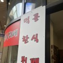 먹골한식뷔페 이미지