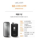 웰콤