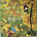 9월18일 금요일 '팔랑팔랑 노랑잎 은행나무'그림책/가을에 볼 수 있는 나무/'가을' 낱말 표상하기/[신체]가을 열매 뒤집기🌸 이미지