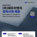 (주)태우