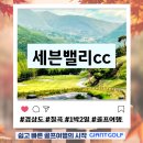 봉황그린 | 세븐밸리cc 칠곡골프장 1박2일 국내골프패키지 봉황이 비상하는 길지