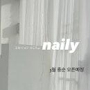 네일리(NAILY) 이미지