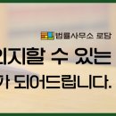 변호사이동기법률사무소 이미지