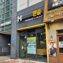 한솥배곧유호엔시티점