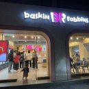 배스킨라빈스대구성서성산점