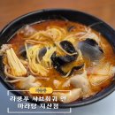 라쿵푸샤브훠궈앤마라탕지산점