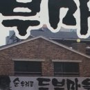 부마마을 - 1820 | 부마마을