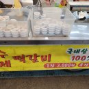 손이가떡갈비