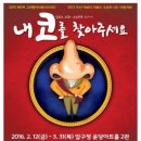 내 코를 찾아주세요 이미지