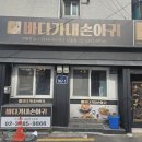 바다가 내손아귀 이미지