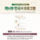 인물로 배우는 역사(초등4~6학년) 이미지