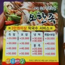 오한족