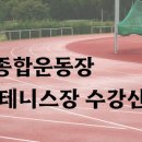 포천종합운동장 축구장 네이버블로그