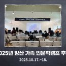 외금마을 게이트볼장 | 2025년 양산 가족 인문학캠프 후기 (스압주의)