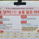 토리 유아숲체험원 이미지